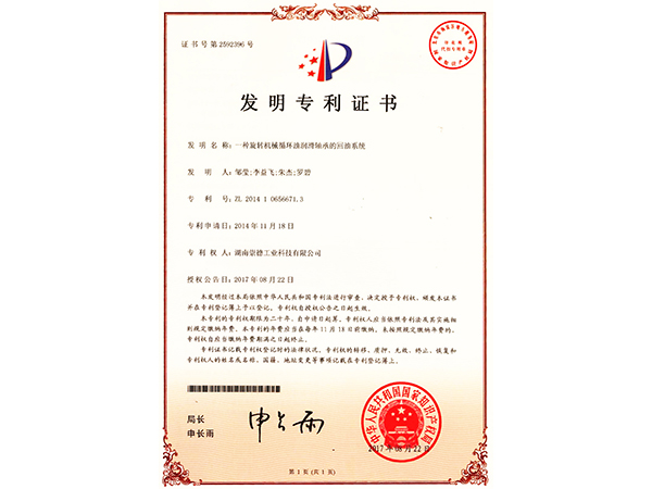 201410656671.3一種旋轉機械循環两性午夜视频APP軸承的回油係統_頁麵_1