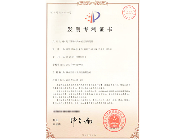 201210282576.2 用於旋轉機構的液壓頂升裝置