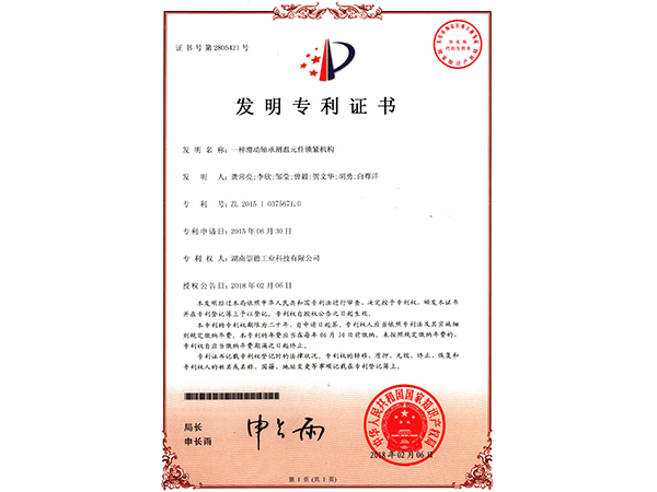 201510375671.0一種滑動軸承測溫元件鎖緊機構