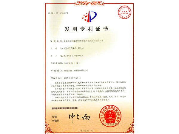 2012100323892.X 基於滑動軸承的潤滑油循環裝置及製作工藝