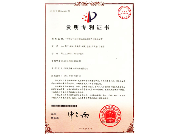 201510372782.6一種用於徑向可傾瓦軸承的組合式噴油裝置