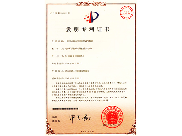 201410672165.3 一種滑動軸承用多功能調節裝置_頁麵_01