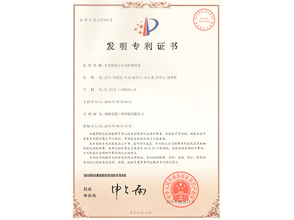 201210282511.8 大負載液壓雙向加載裝置