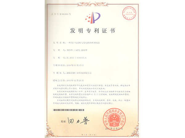 201010300337.6 一種用於電動機與發電機的密封端蓋